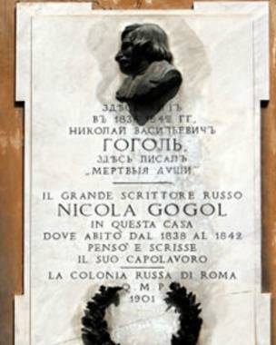 Мемориальная доска, посвященная Гоголю